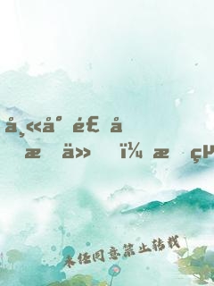 師尊飛升成仙，我終于能下山啦！